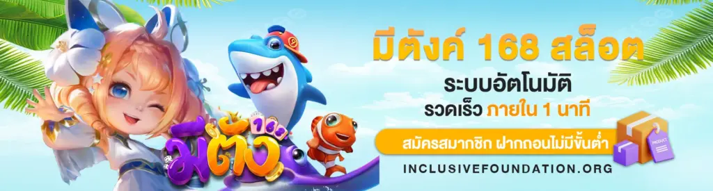 มีตังค์168 สล็อต