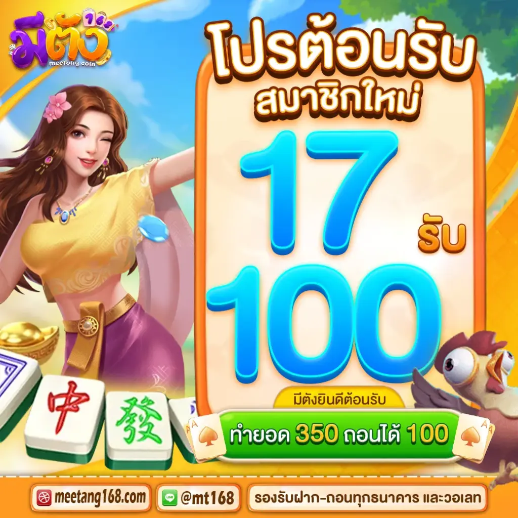 โปรโมชั่นสมาชิกใหม่